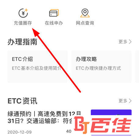 点击“充值圈存”