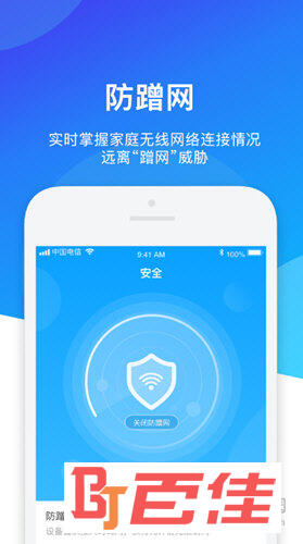 网络管家APP