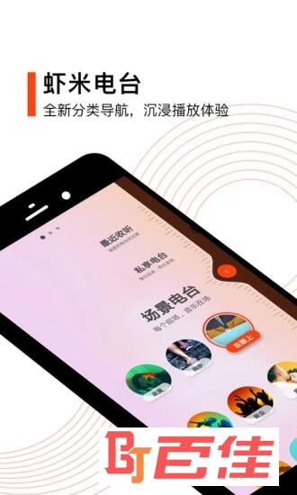 虾米音乐付费app