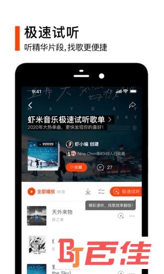 虾米音乐付费app