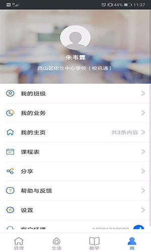 云南和校园教师版