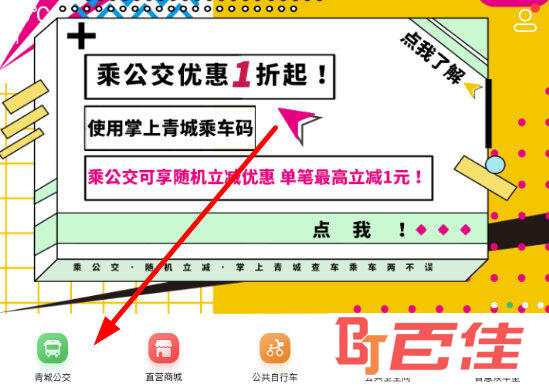 点击“青城公交”