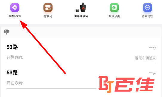 点击“青城e钱包”