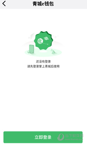 完成账号的登录以及钱包的开通