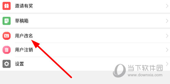 找到“用户改名”