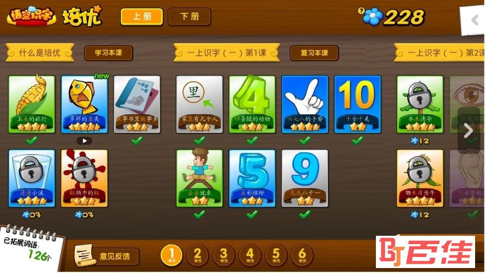悟空识字