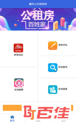 重庆公租房APP