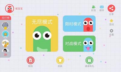 贪吃蛇大作战无限苹果版 V4.4.16 安卓版