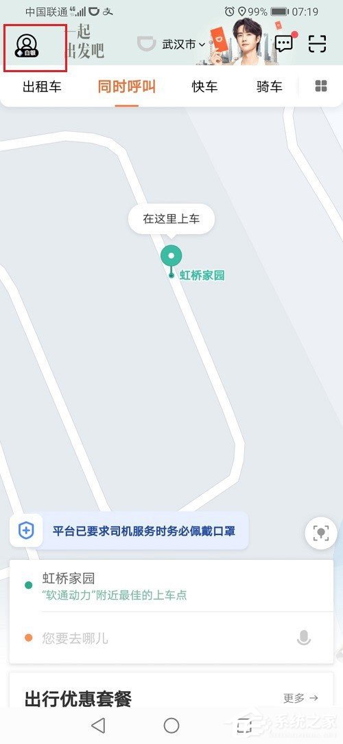 滴滴出行怎么注册司机 