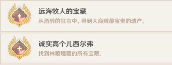 原神林藏的宝藏位置大全