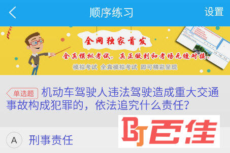 驾考精灵APP