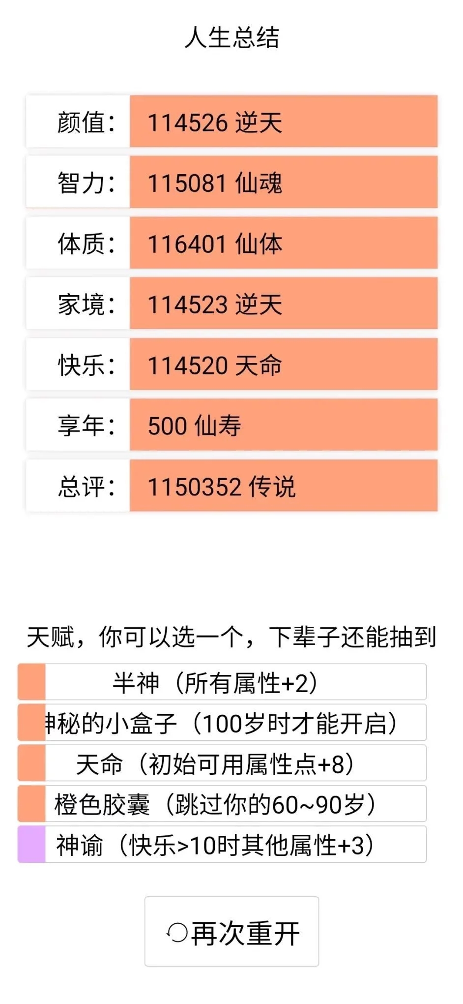 《人生重开模拟器》新手怎么快速上手