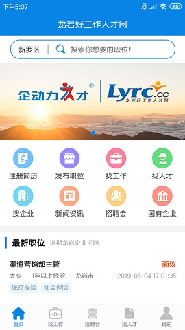 龙岩好工作人才网
