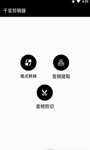 千变剪辑器