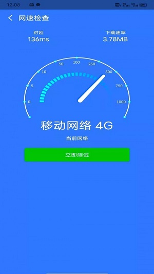 妙趣wifi一键加速