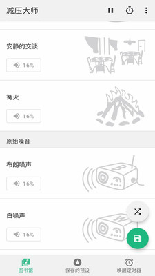 减压大师