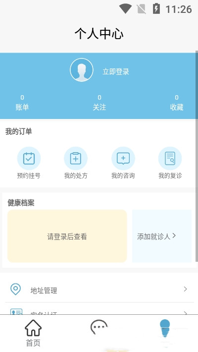 链点医院v1.0.2