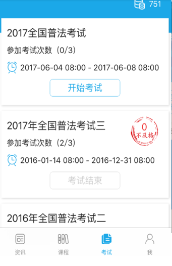 贵州法宣在线v2.7.6
