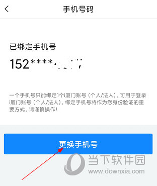 i厦门APP