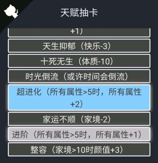 《人生重开模拟器》时光倒流天赋效果怎么样