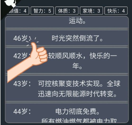 《人生重开模拟器》时光倒流天赋效果怎么样