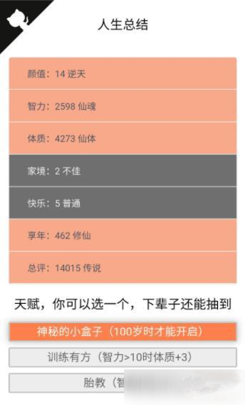 《人生重开模拟器》反杀攻略分享