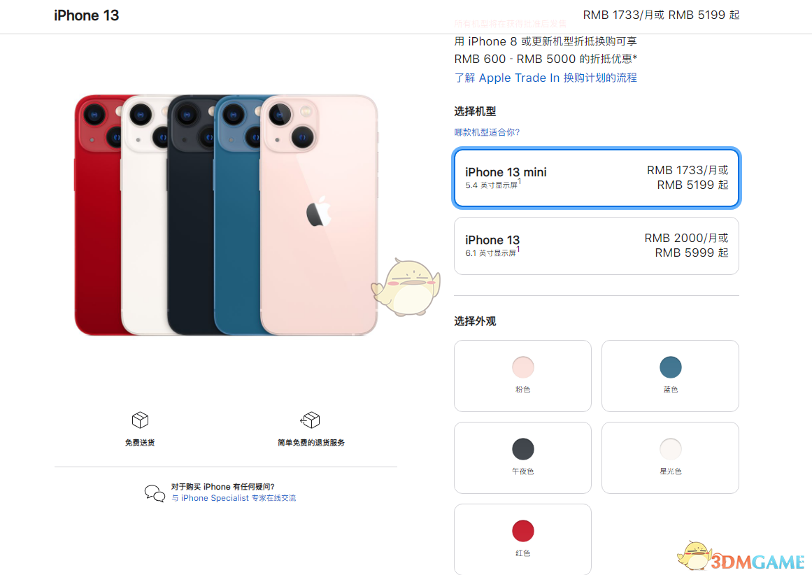 iphone13系列参数对比