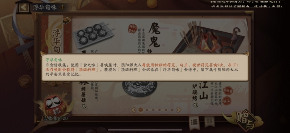 阴阳师五周年神秘符咒攻略