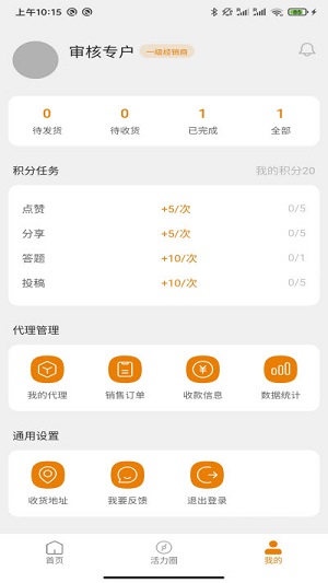 茶活力经销系统v1.0.1