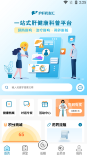 护肝药友汇