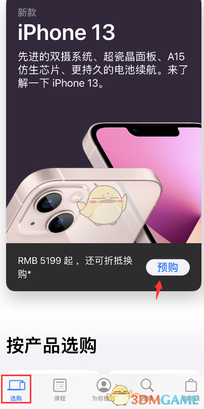 《apple store》预订iphone13方法