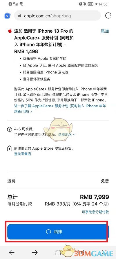 iphone13分期购买方法
