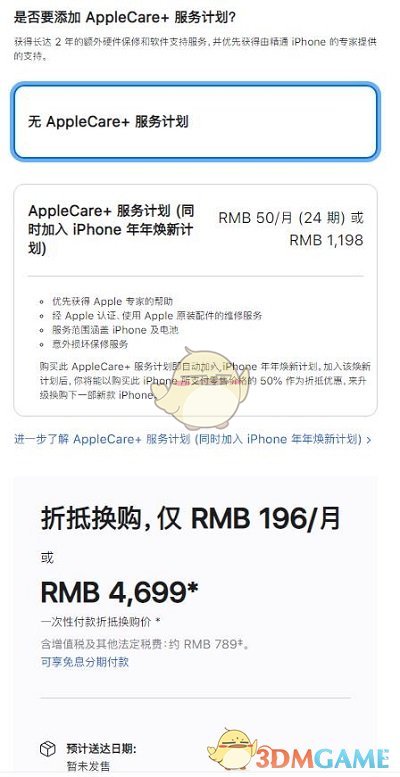 iphone13换购流程