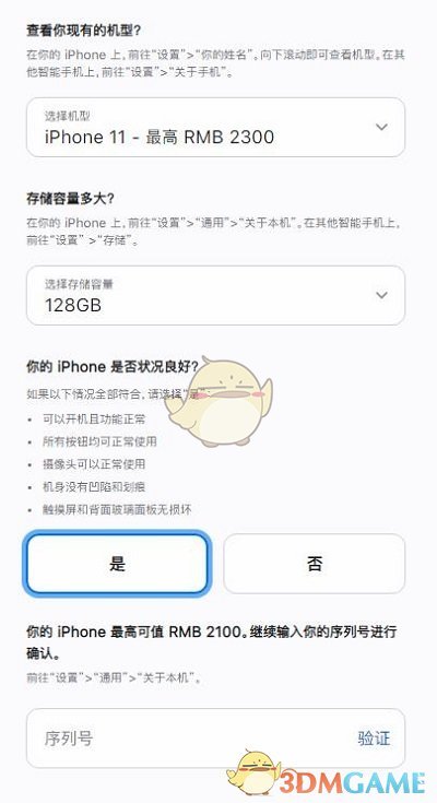 iphone13换购流程