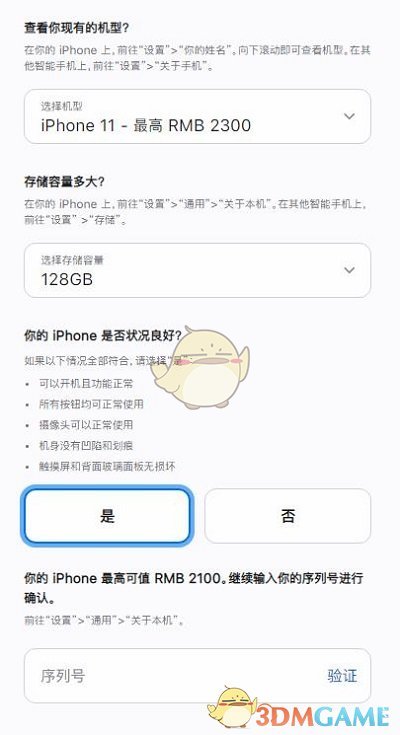 iphone13换购流程