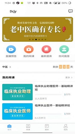 医考同学