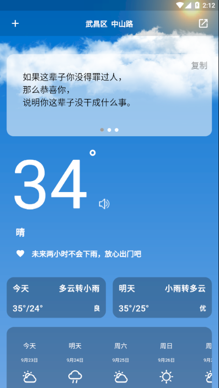 毒汤天气