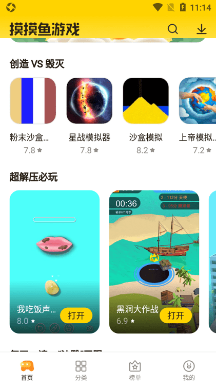 模模鱼游戏盒