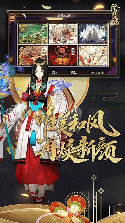 阴阳师2021最新版下载