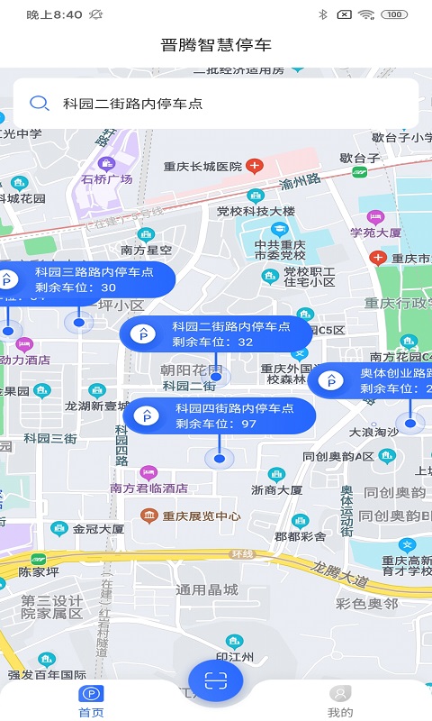 晋腾智慧停车