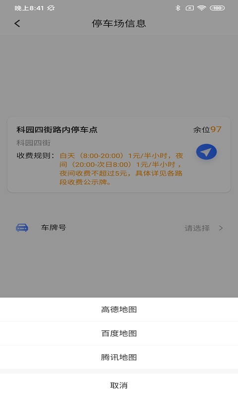 晋腾智慧停车