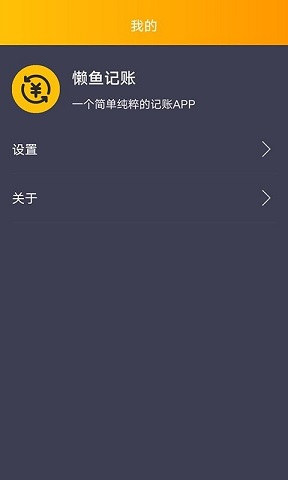 懒鱼记账
