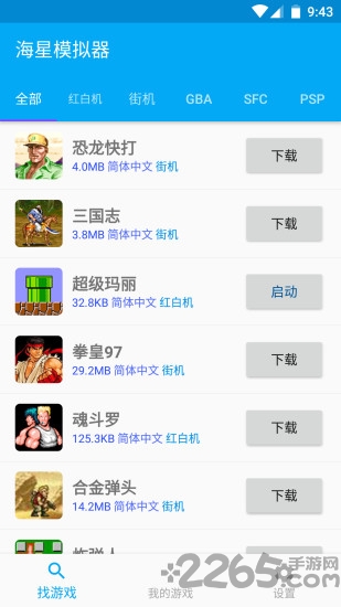 海星模拟器