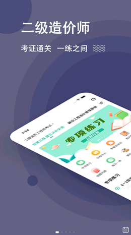 二级造价师v3.0.0.0