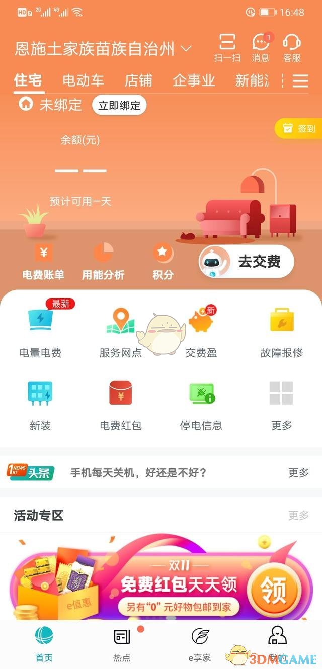 《网上国网》开户流程