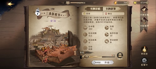 《哈利波特魔法觉醒》俱乐部三书流卡组玩法分享