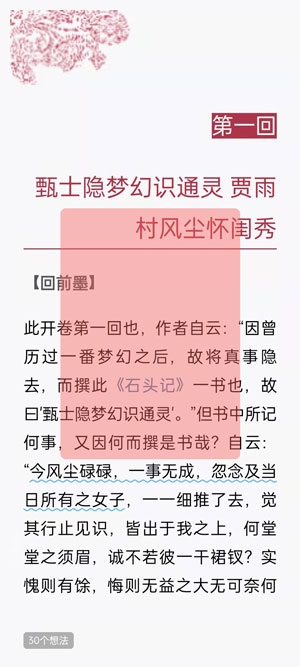 《微信读书》查看一本书阅读时长方法