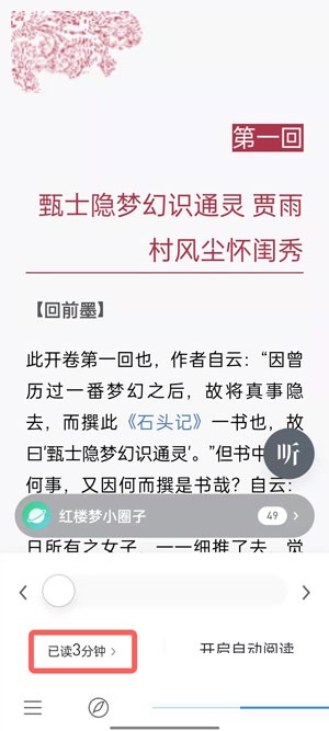 《微信读书》查看一本书阅读时长方法