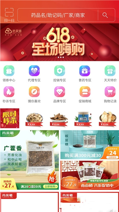 药采够