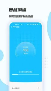 WiFi畅连大师